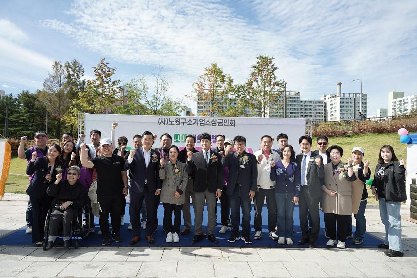 노원구 소상공인회 소소 페스티벌