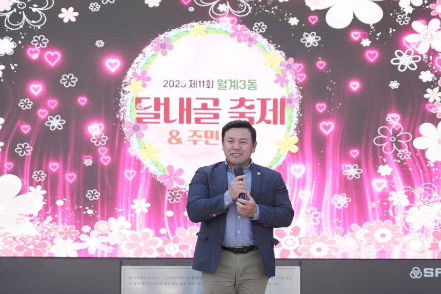 2025 with. 동축제 주민총회(월계3동)