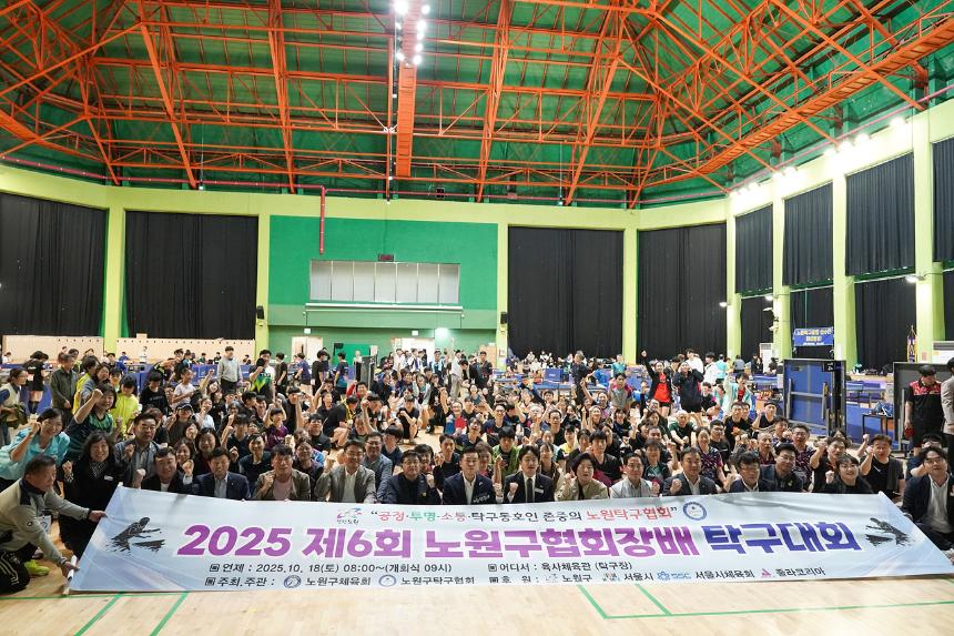 제6회 노원구협회장배 탁구대회