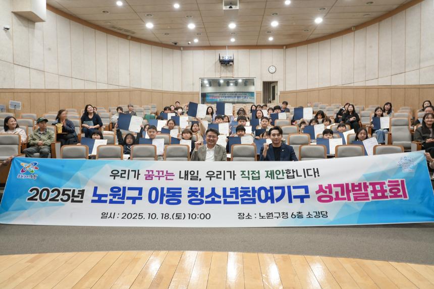 2025년 아동청소년참여기구 성과발표회