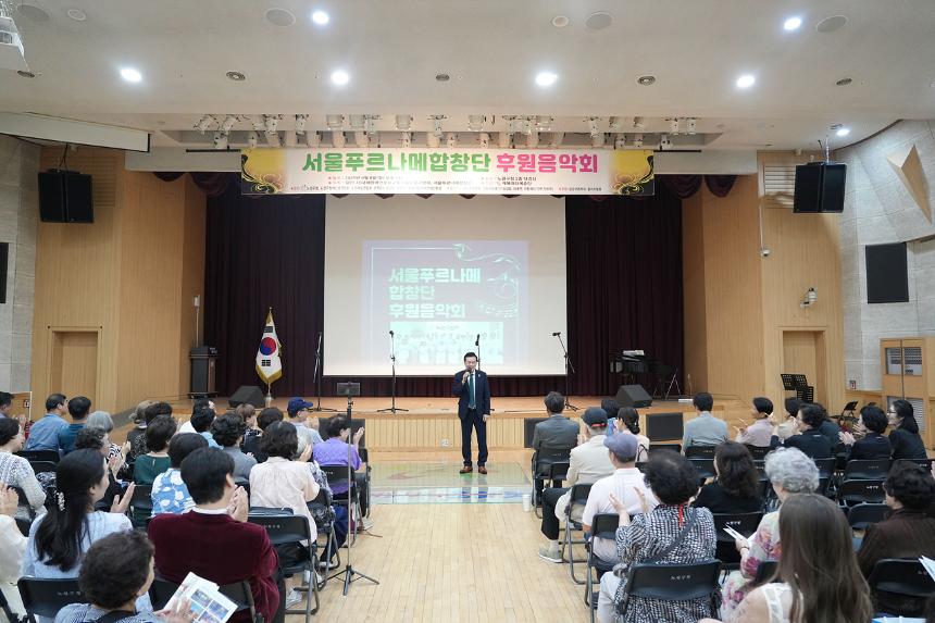 서울푸르나메 합창단 후원음악회