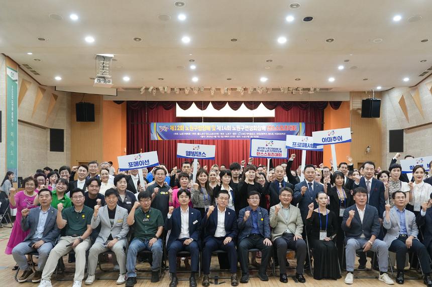 제12회 노원구청장배 및 제14회 연맹회장배 댄스스포츠대회