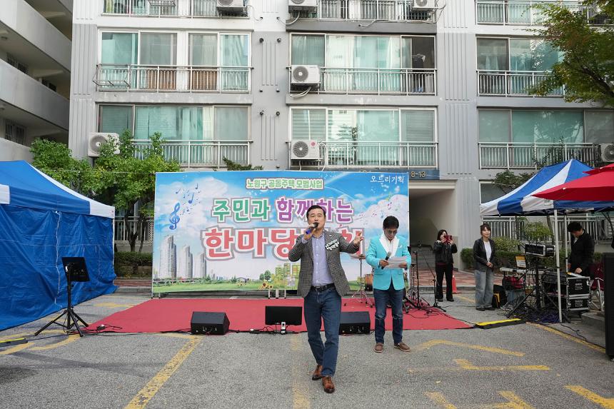 2025 서울시 공동주택 모범관리단지 주민잔치(본동-중계금호)