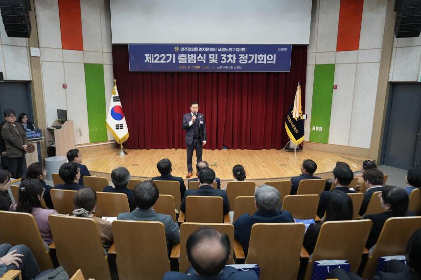 민주평통 제22기 출범식 및 3차 정기회의