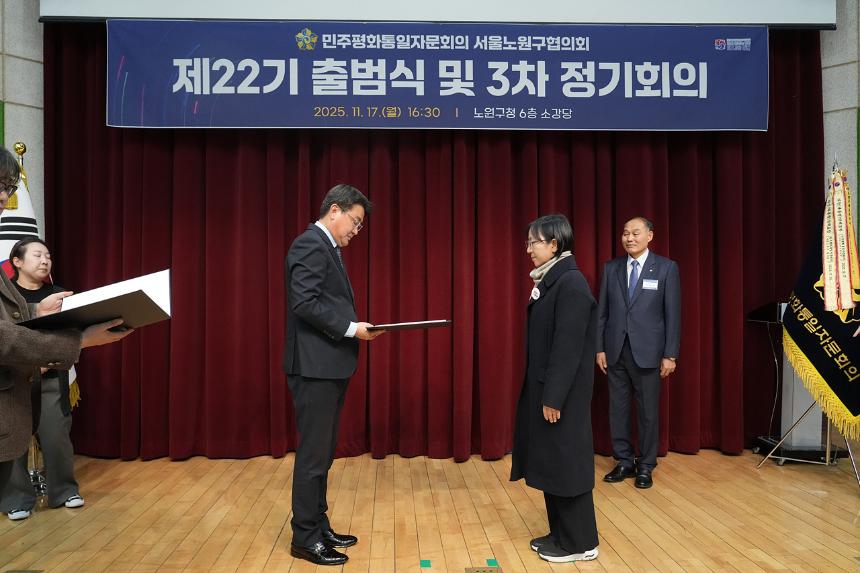 민주평통 제22기 출범식 및 3차 정기회의