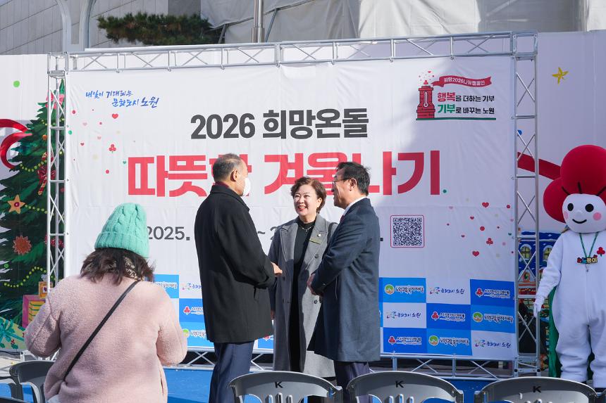 2026 희망온돌 따뜻한 겨울나기 사랑의온도탑 제막식