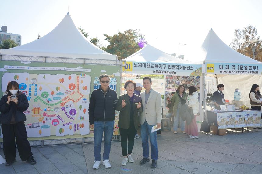 2025 노원미래교육지구 박람회