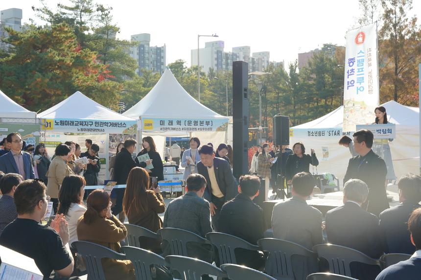 2025 노원미래교육지구 박람회