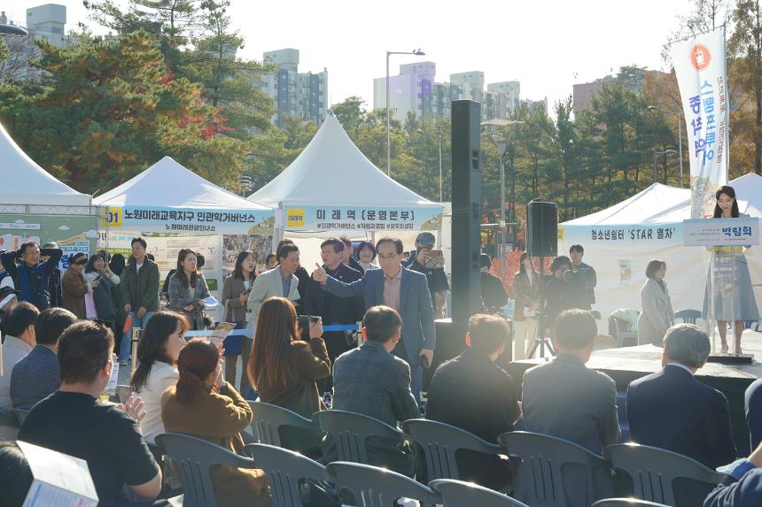 2025 노원미래교육지구 박람회