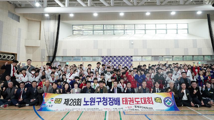 제28회 노원구청장배 태권도대회