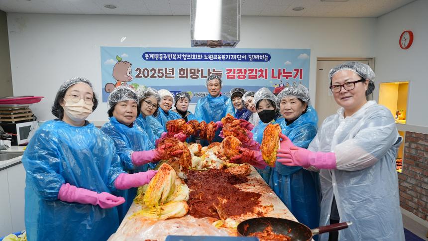 중계본동 복지협의회 김장행사