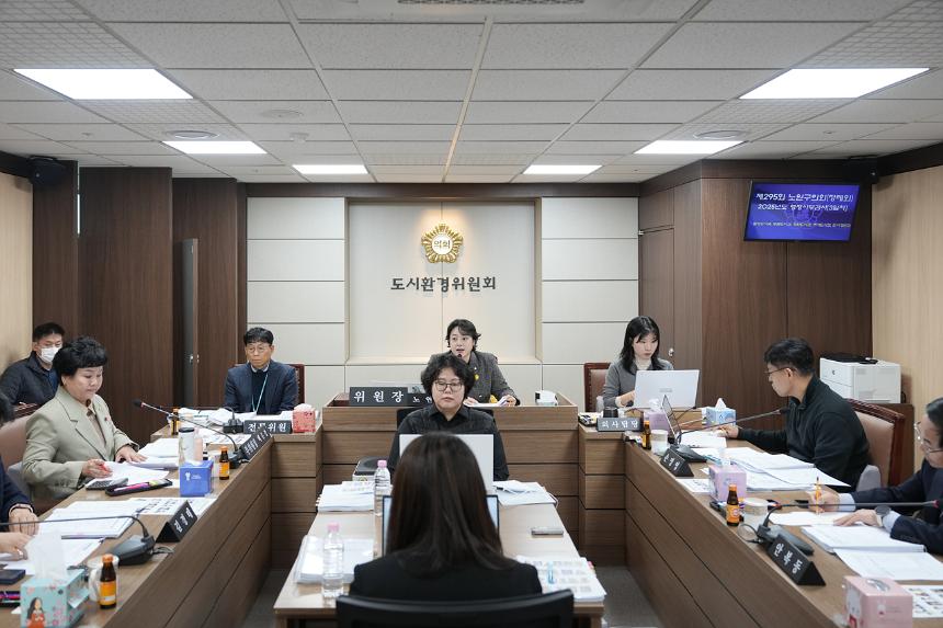 제295회 노원구의회 정례회 도시환경위원회