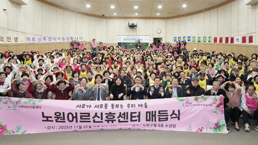 2025 노원어르신휴센터 매듭식
