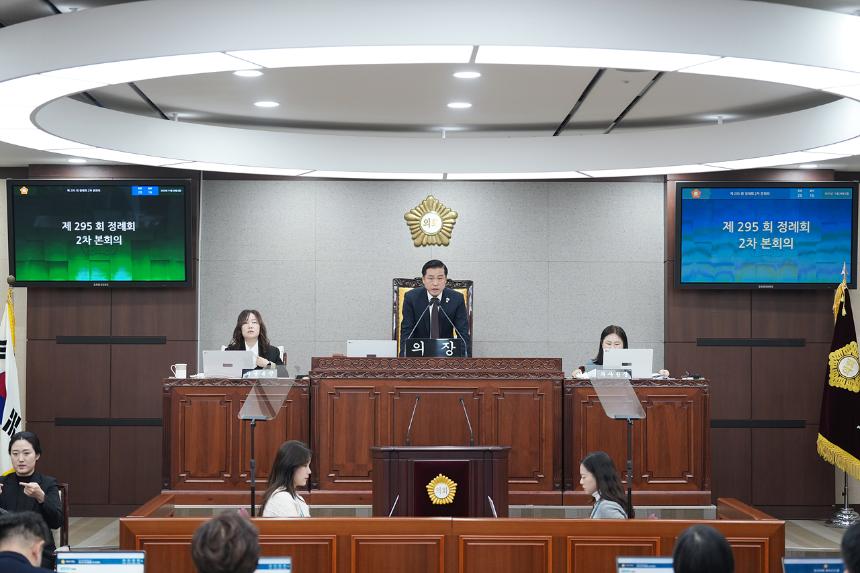 제295회 노원구의회 정례회 제2차 본회의