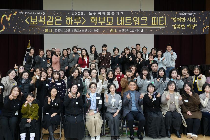 노원미래교육지구 학부모 네트워크파티