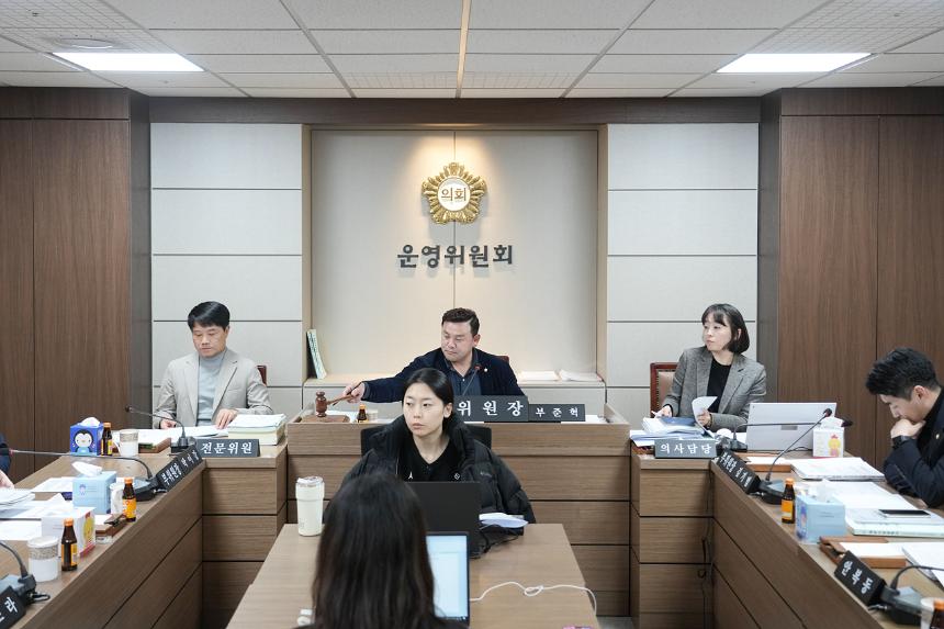 제295회 정례회 운영위원회 제1차 회의