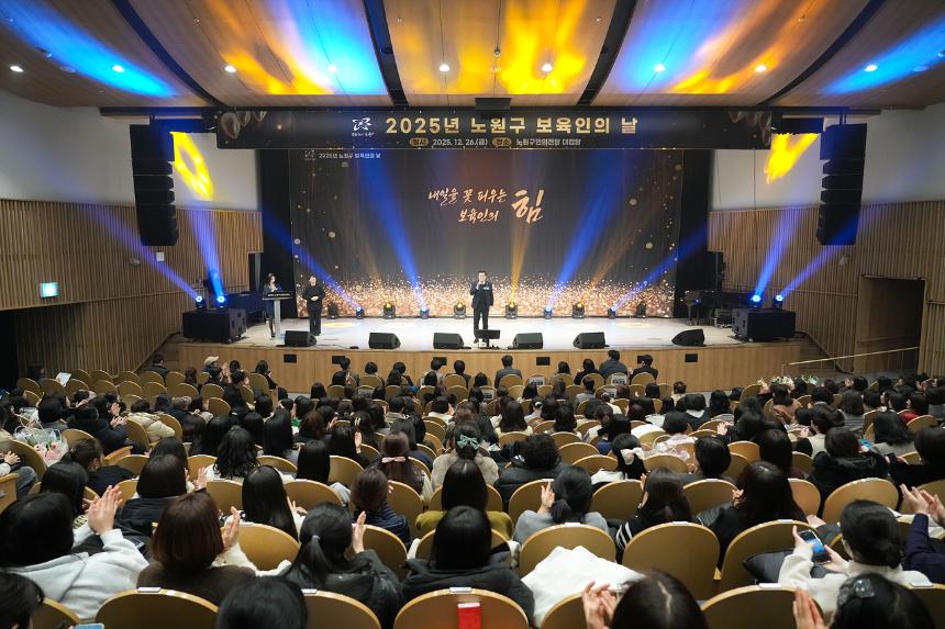 노원구 보육인의 날 힐링콘서트 및 유공자 표창수여식