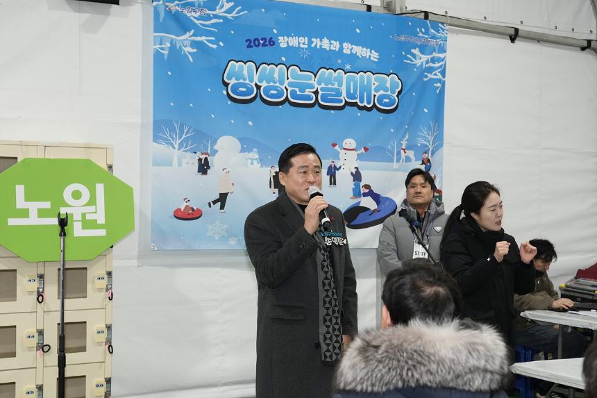 2026년 장애인 가족과 함께하는 눈썰매장