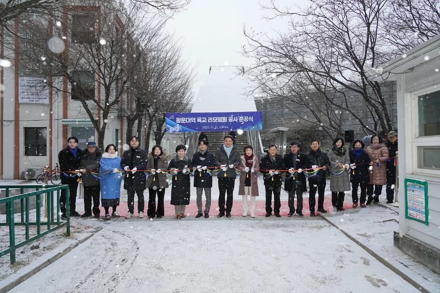 광운대역 육교 리모델링 공사 완료 준공식
