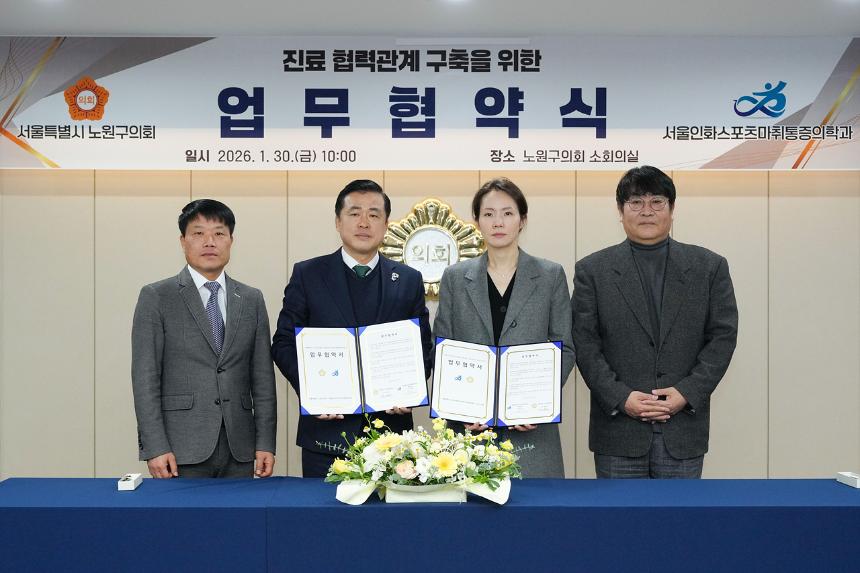 진료 협력관계 구축을 위한 업무협약식(서울인화스포츠마취통증의학과)