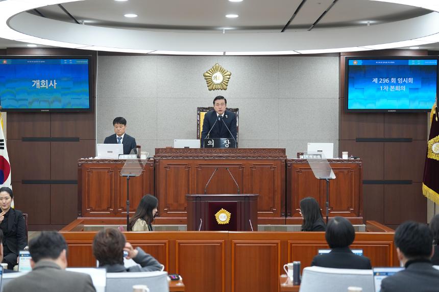 제296회 노원구의회 임시회 제1차 본회의