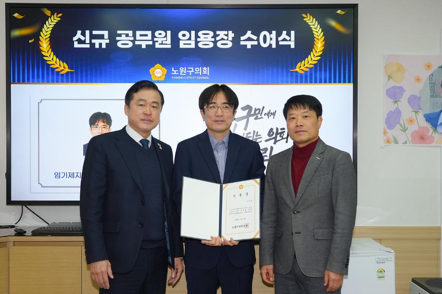 신규 공무원 임용장 수여식