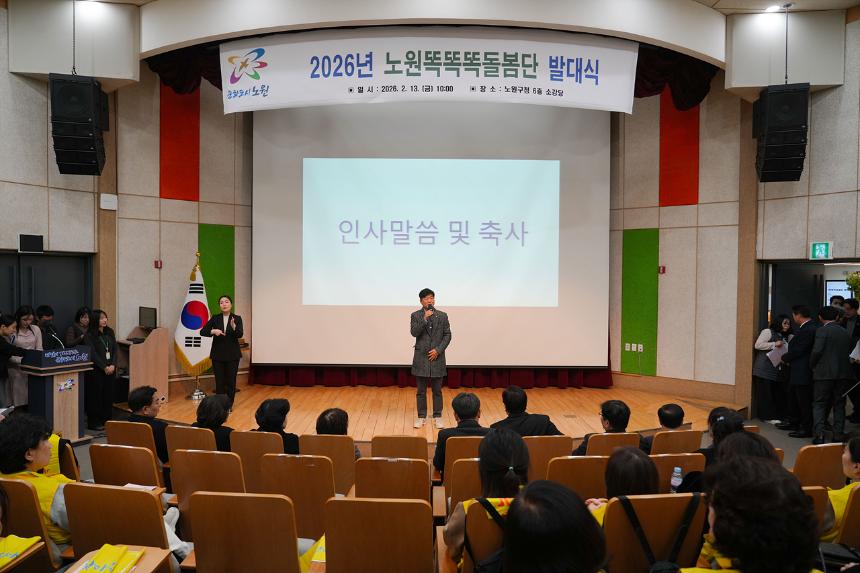 2026년 노원똑똑똑돌봄단 발대식
