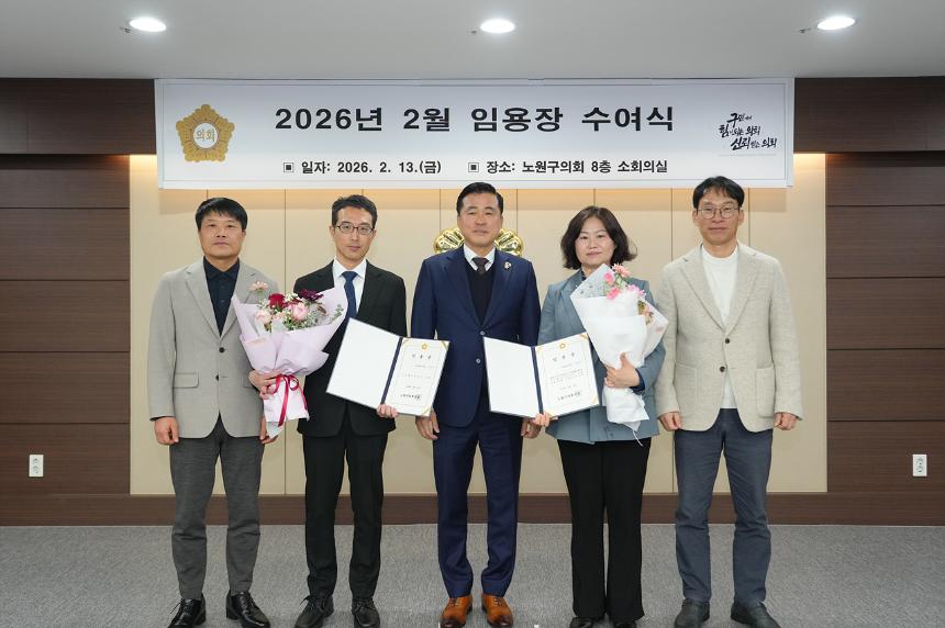 2026년 2월 임용장 수여식