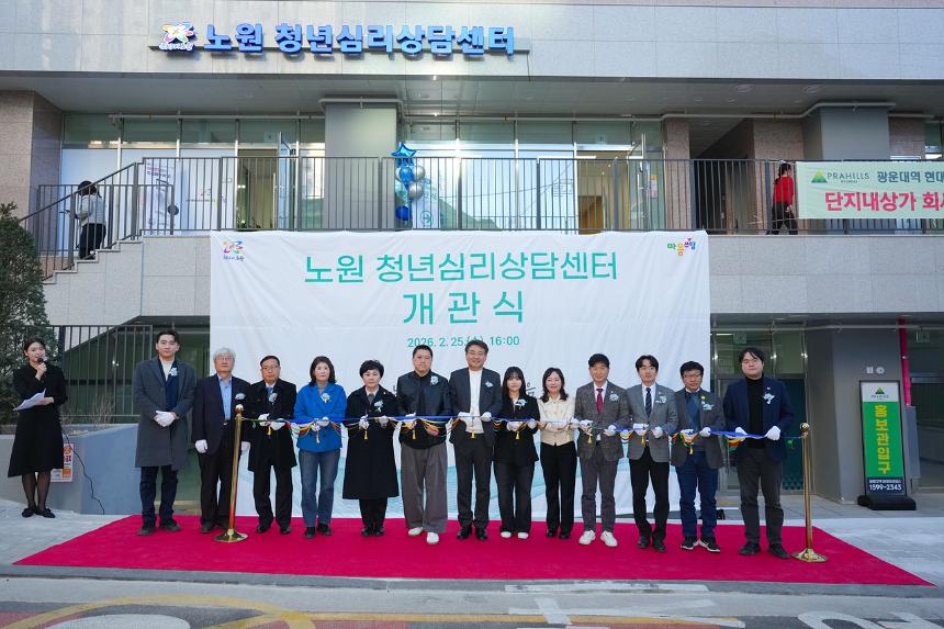 노원 청년심리상담센터 개관식