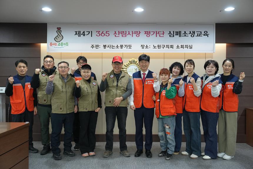 제4기 365 산림사랑 평가단 심폐소생교육