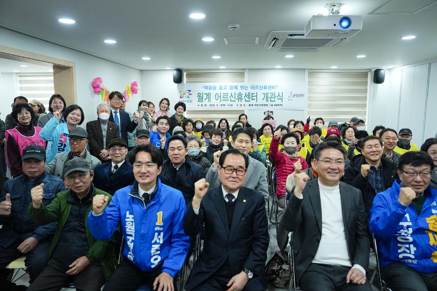 월계어르신휴센터 개관식