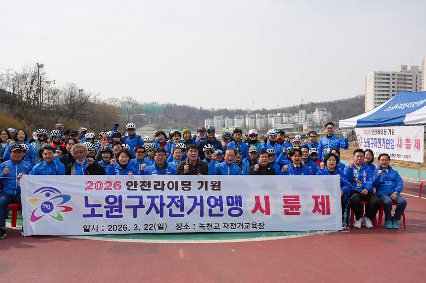 2026 자전거연맹 시륜제