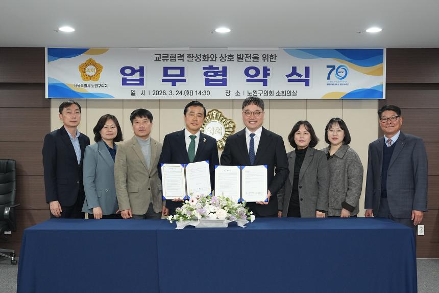 노원을지대학교병원 업무협약식