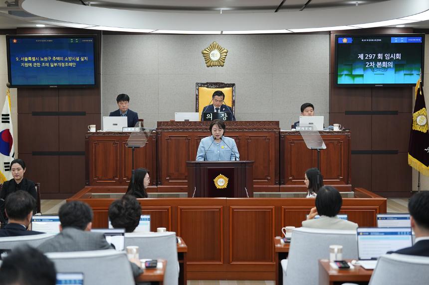제297회 노원구의회 임시회 제2차 본회의