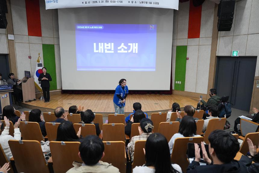 2026년 제1차 노원 복지 포럼