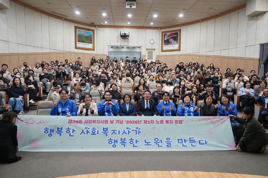 2026년 제1차 노원 복지 포럼