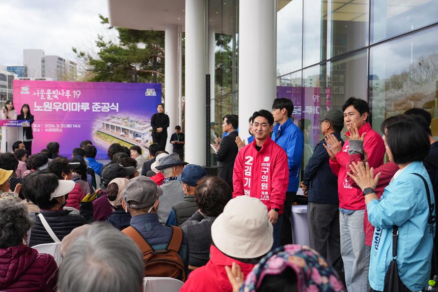 노원우이마루 준공식