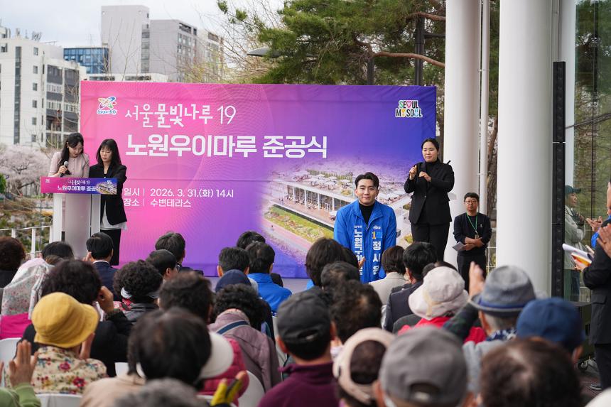 노원우이마루 준공식