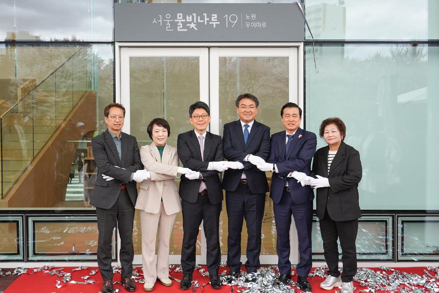 노원우이마루 준공식