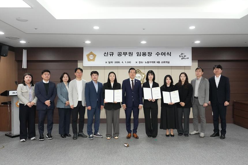 신규 공무원 임용장 수여식