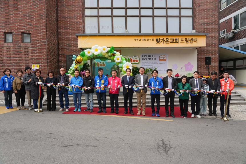 서울형 키즈카페 상계2동점 개소식