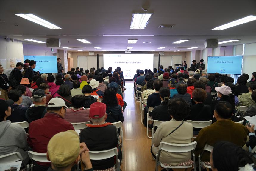 광운대역세권개발사업 주민설명회