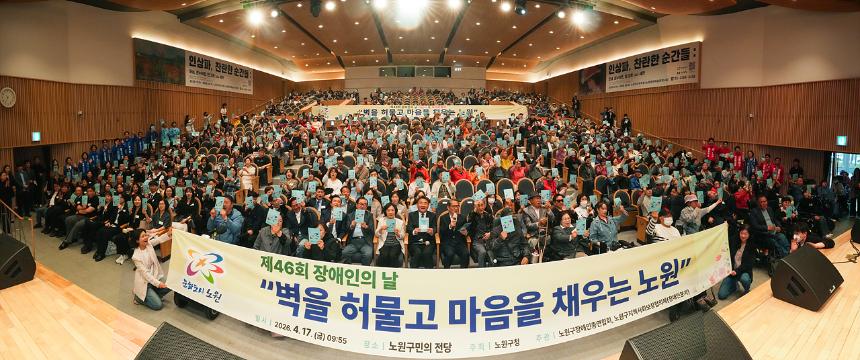 제46회 장애인의 날 기념식