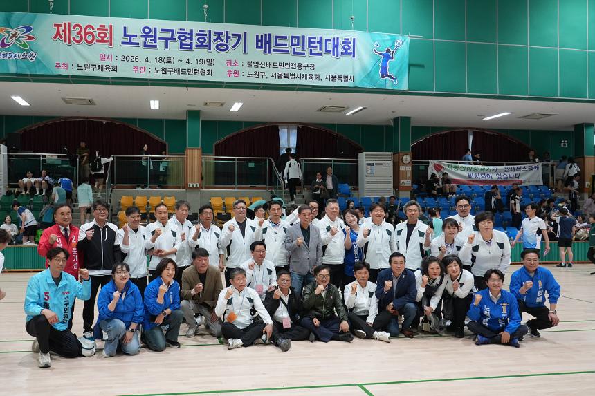 제36회 노원구협회장기 배드민턴대회
