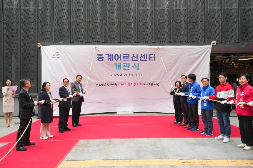 중계어르신센터 개관식
