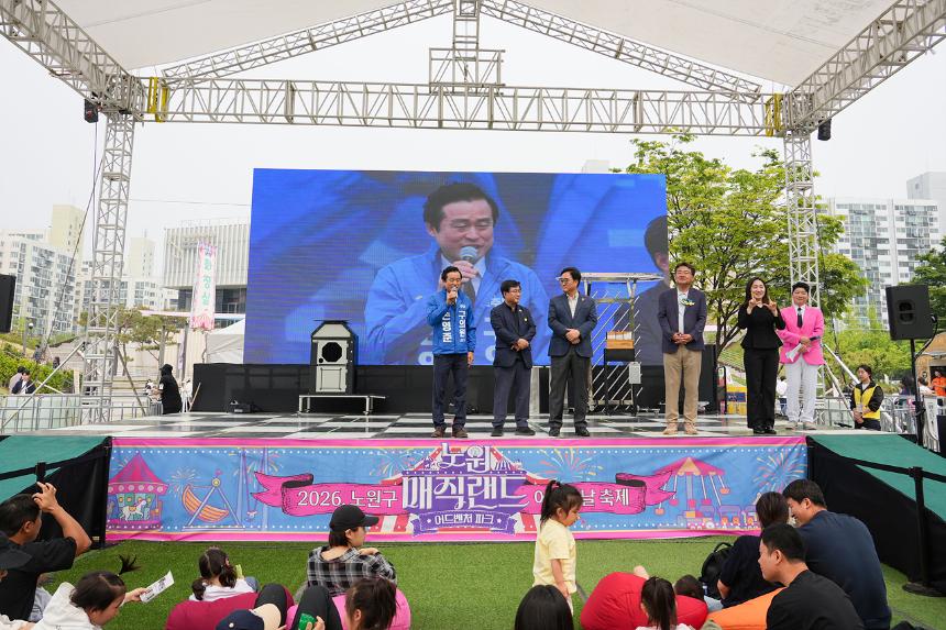 2026년 노원구 어린이날 축제 개막식