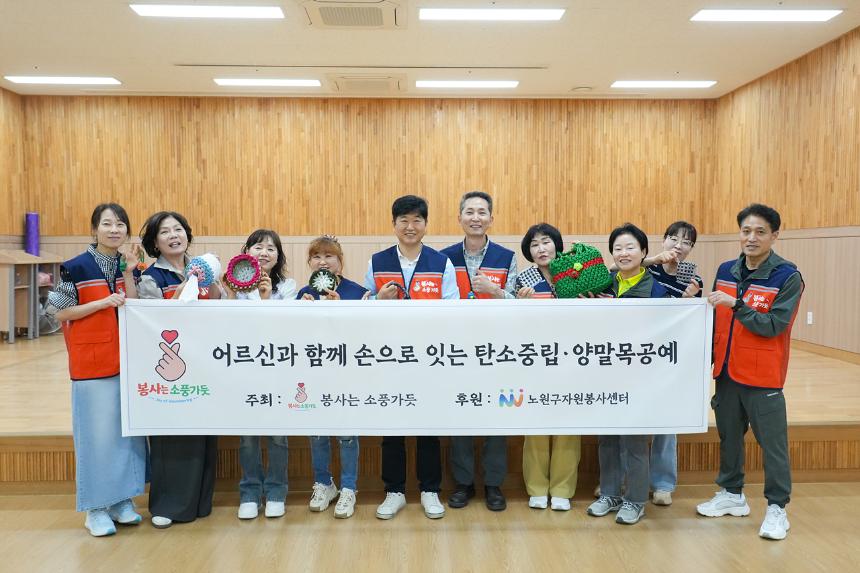 어르신과 함께 손으로 잇는 탄소중립 양말목공예