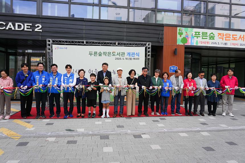 푸른숲 작은도서관 개관식