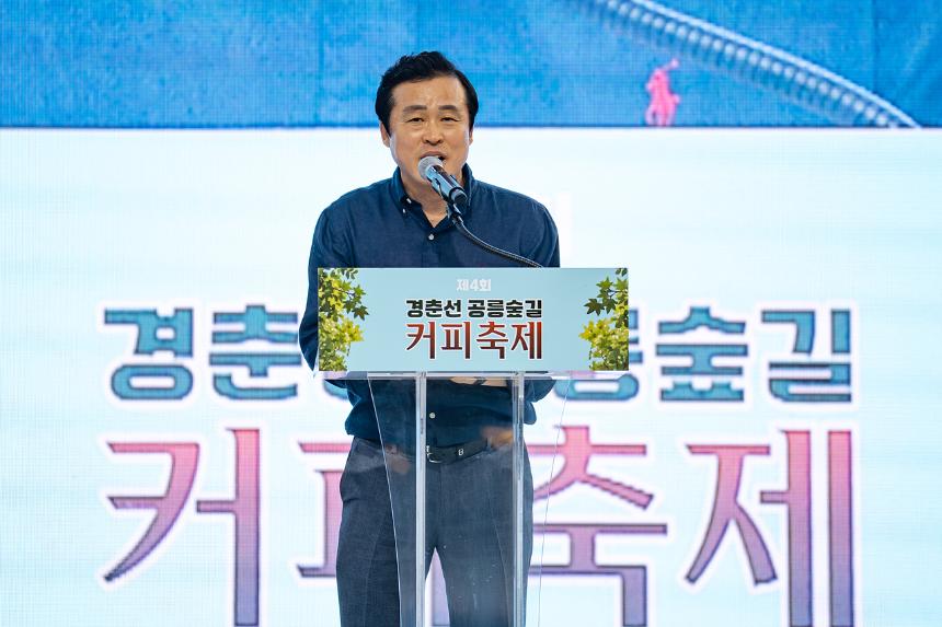 제4회 경춘선 공릉숲길 커피 축제 개막식