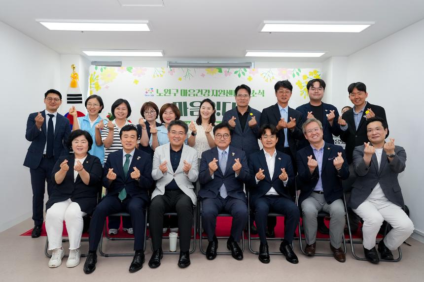 노원구 마음건강지원센터 개소식